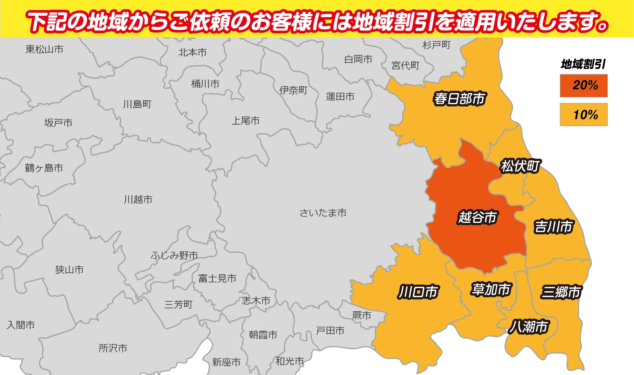 埼玉県割引サービスMap
